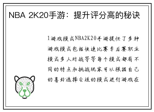 NBA 2K20手游：提升评分高的秘诀