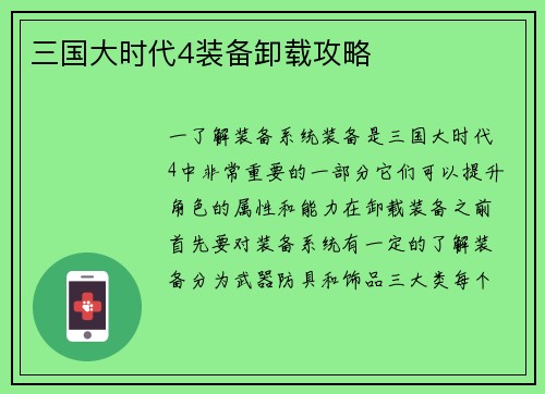 三国大时代4装备卸载攻略