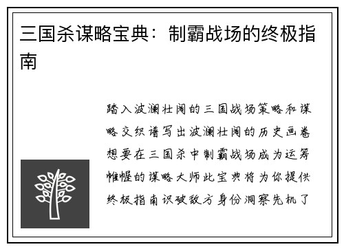 三国杀谋略宝典：制霸战场的终极指南