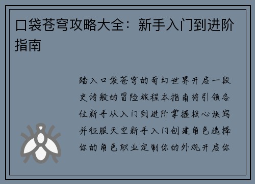 口袋苍穹攻略大全：新手入门到进阶指南