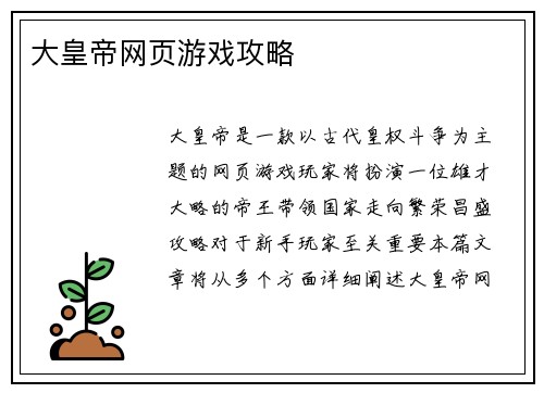 大皇帝网页游戏攻略