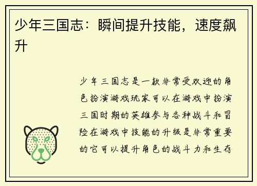 少年三国志：瞬间提升技能，速度飙升